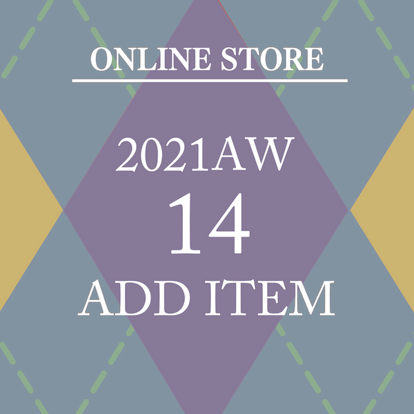 【ONLINE STORE 更新】2021AW 14アイテム追加