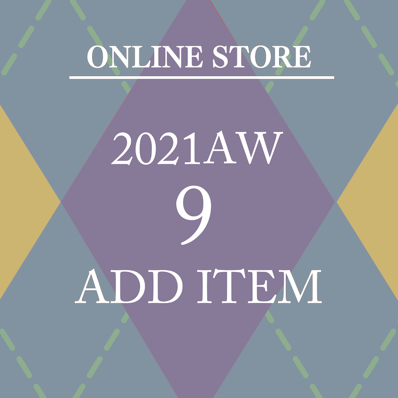 【ONLINE STORE 更新】2021AW 9アイテム追加